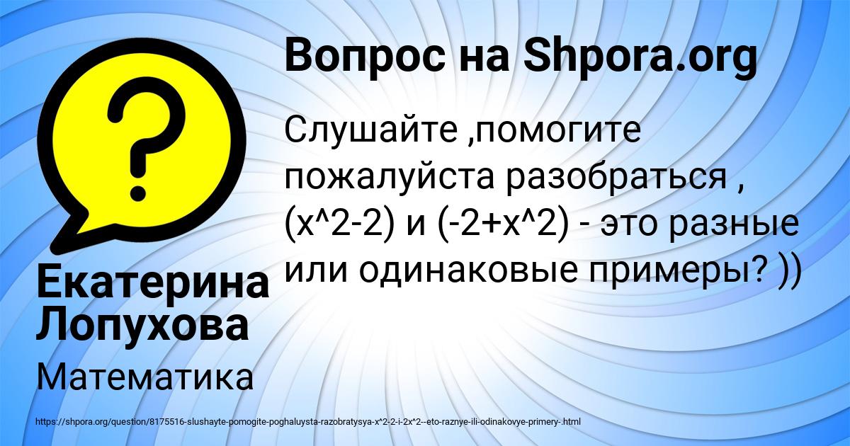 Картинка с текстом вопроса от пользователя Екатерина Лопухова